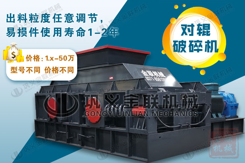 大小型對輥破碎機的型號有哪些推薦,購買一臺需要多少錢? 大小型對輥破碎機的型號有哪些推薦,購買一臺需要多少錢?