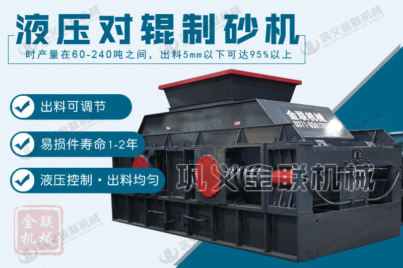 液壓對(duì)輥制砂機(jī)購(gòu)買一臺(tái)需要多少錢,有哪些型號(hào)可供選擇? 液壓對(duì)輥制砂機(jī)購(gòu)買一臺(tái)需要多少錢,有哪些型號(hào)可供選擇?