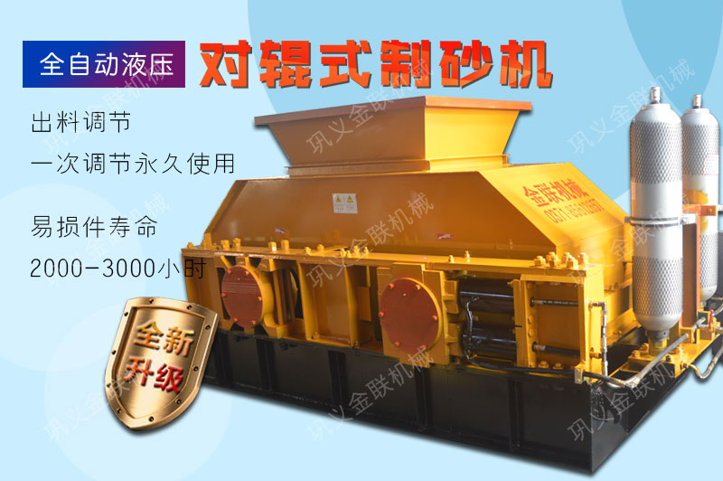 液壓對(duì)輥破碎機(jī)
