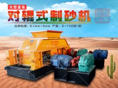 怎么樣才能選購到合適的花崗巖制砂機(jī)?