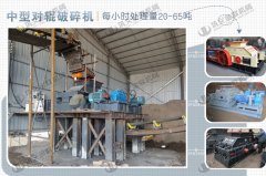 時產40噸對輥制砂機哪些型號合適，多少錢一臺？