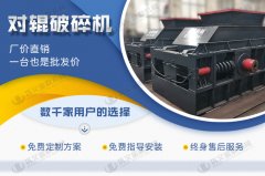 河南對輥破碎機的型號有哪些,有什么顯著的優勢?